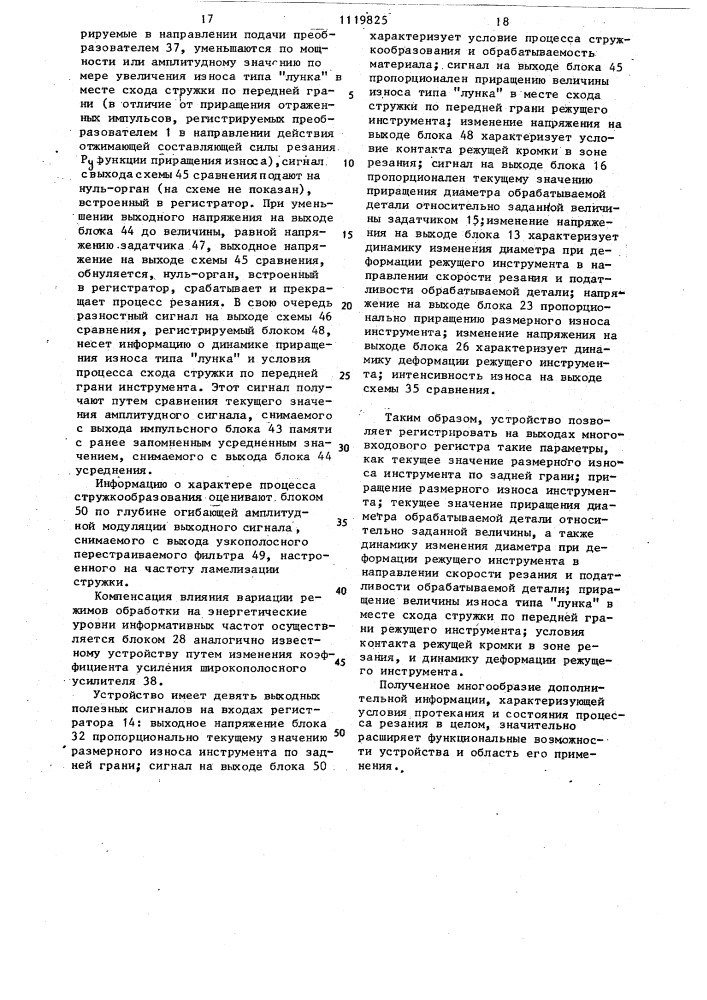 Устройство для определения информации о параметрах процесса резания (патент 1119825)