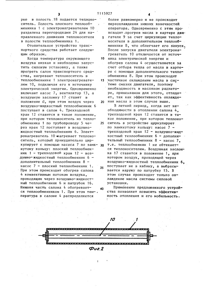 Отопительное устройство (патент 1115927)