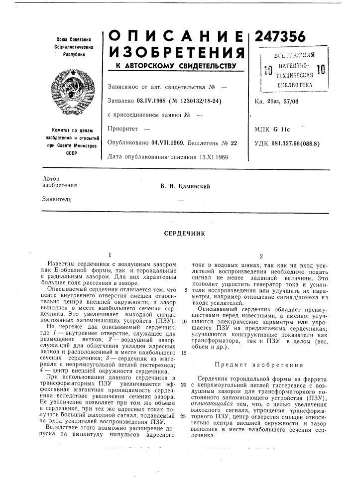 Патент ссср  247356 (патент 247356)