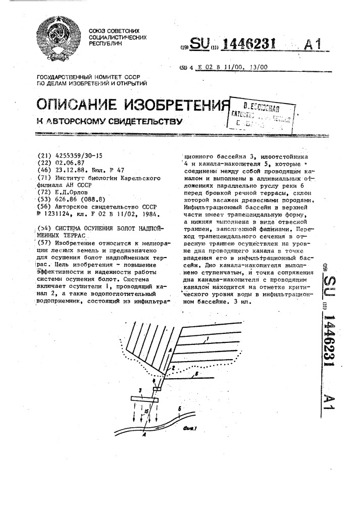 Система осушения болот. Осушение болот. Выделение техники для осушения болот. Приспособление для сделки каналов каналов болоте.