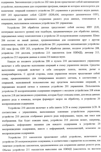 Устройство воспроизведения содержания, способы и программы управления воспроизведением содержания (патент 2310908)