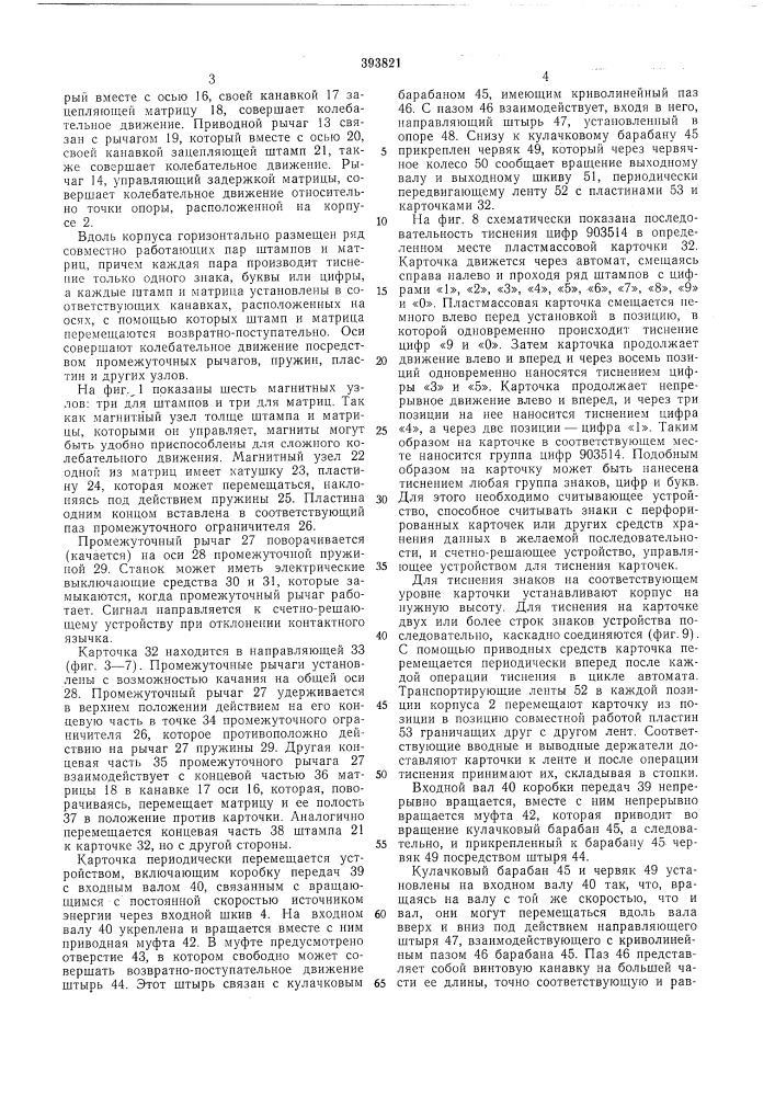 Автомат для тиснения карточек (патент 393821)
