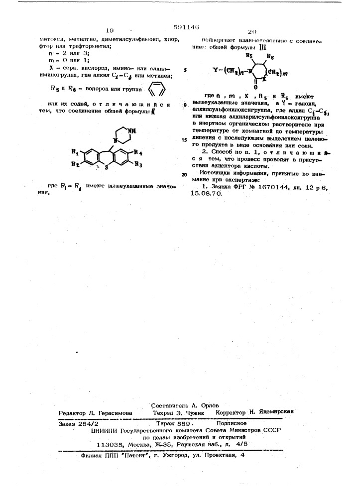 Способ получения трициклических соединений или их солей (патент 591146)