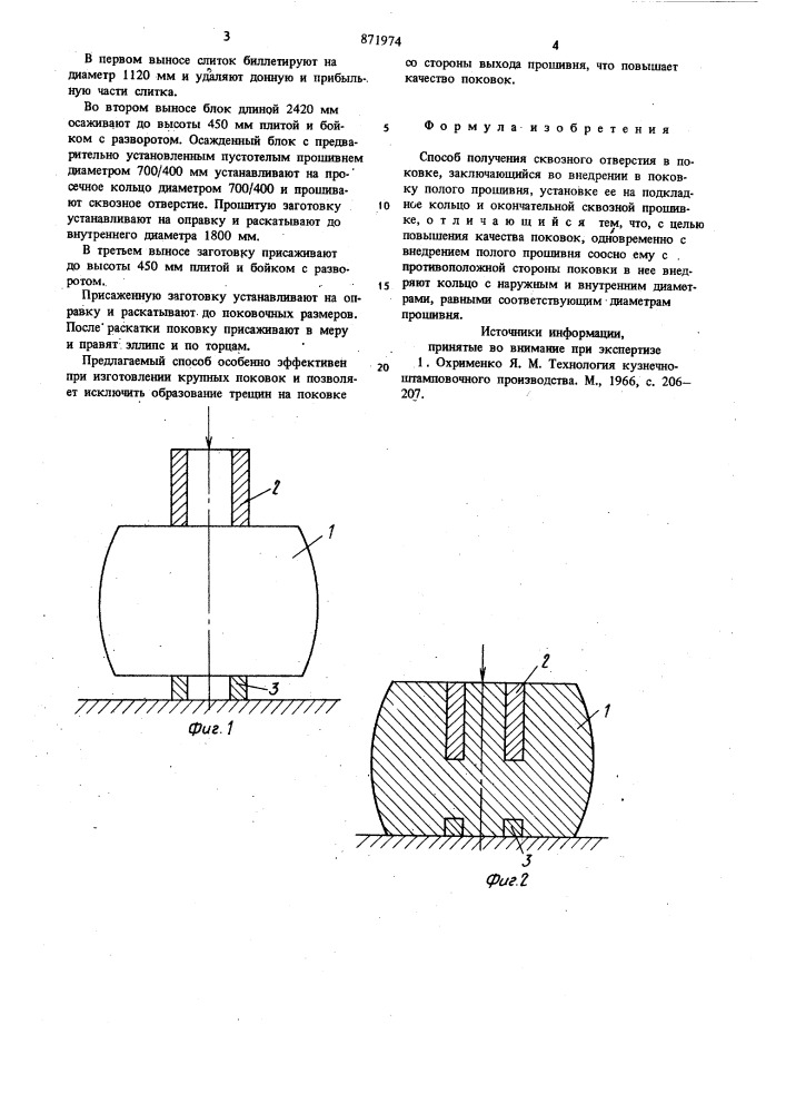 Способ получения сквозного отверстия в поковке (патент 871974)