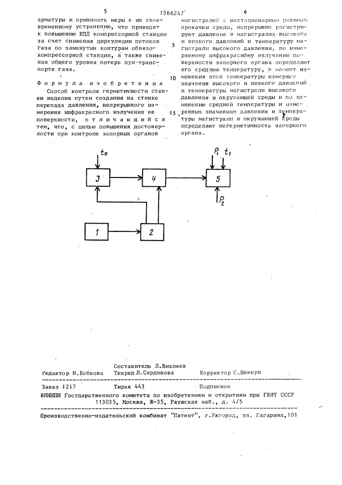 Способ контроля герметичности стенки изделия (патент 1566247)