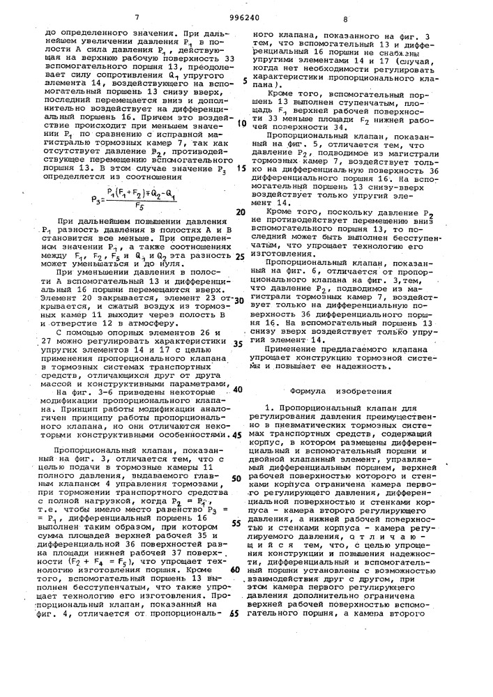 Пропорциональный клапан для регулирования давления (его варианты) (патент 996240)