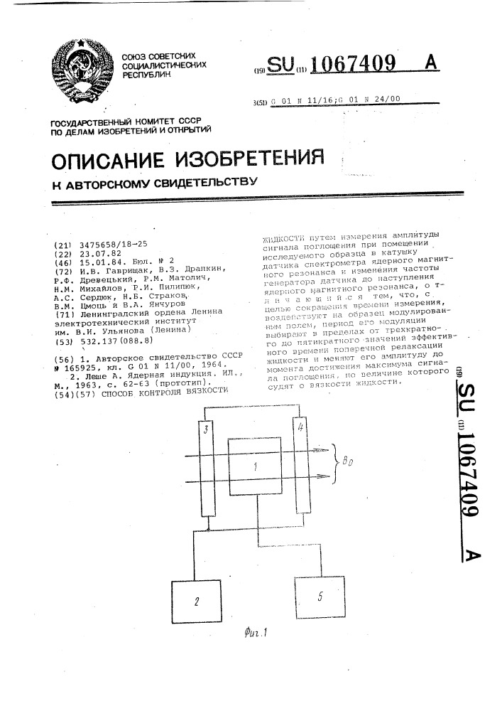 Способ контроля вязкости жидкости (патент 1067409)