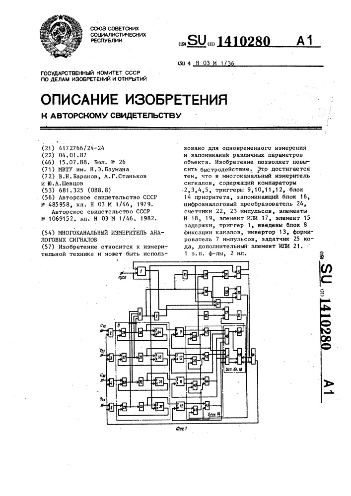 Многоканальный измеритель аналоговых сигналов (патент 1410280)