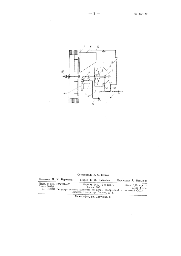 Патент ссср  155088 (патент 155088)