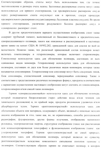 Стент из скользящих и блокирующих элементов (патент 2429801)