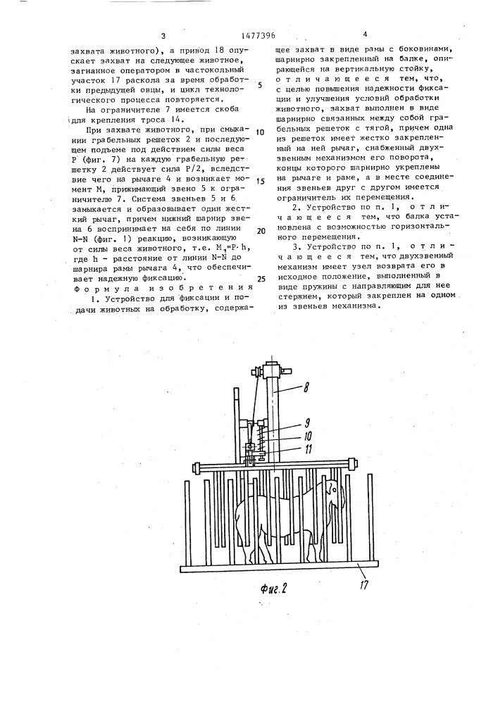 Устройство для фиксации и подачи животных на обработку (патент 1477396)