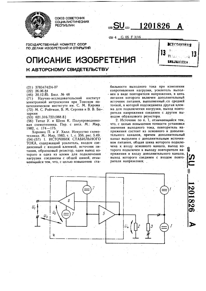 Источник стабильного тока (патент 1201826)