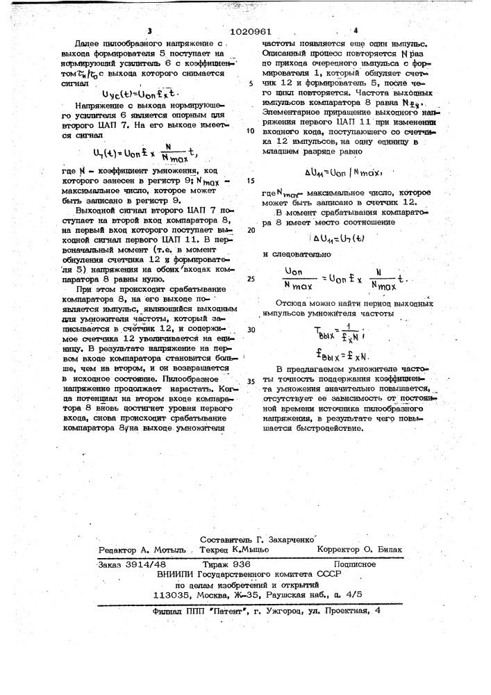 Умножитель частоты (патент 1020961)