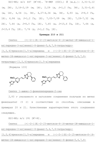 Полициклическое соединение (патент 2451685)