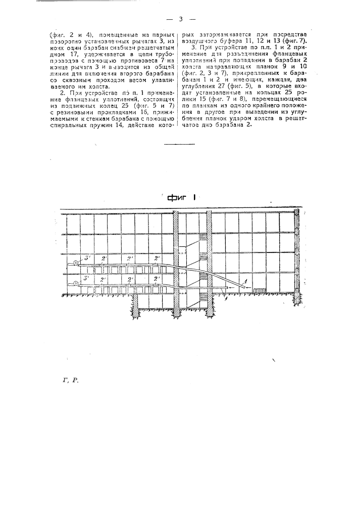 Пневматическое устройство для транспортировки холстов (патент 24753)