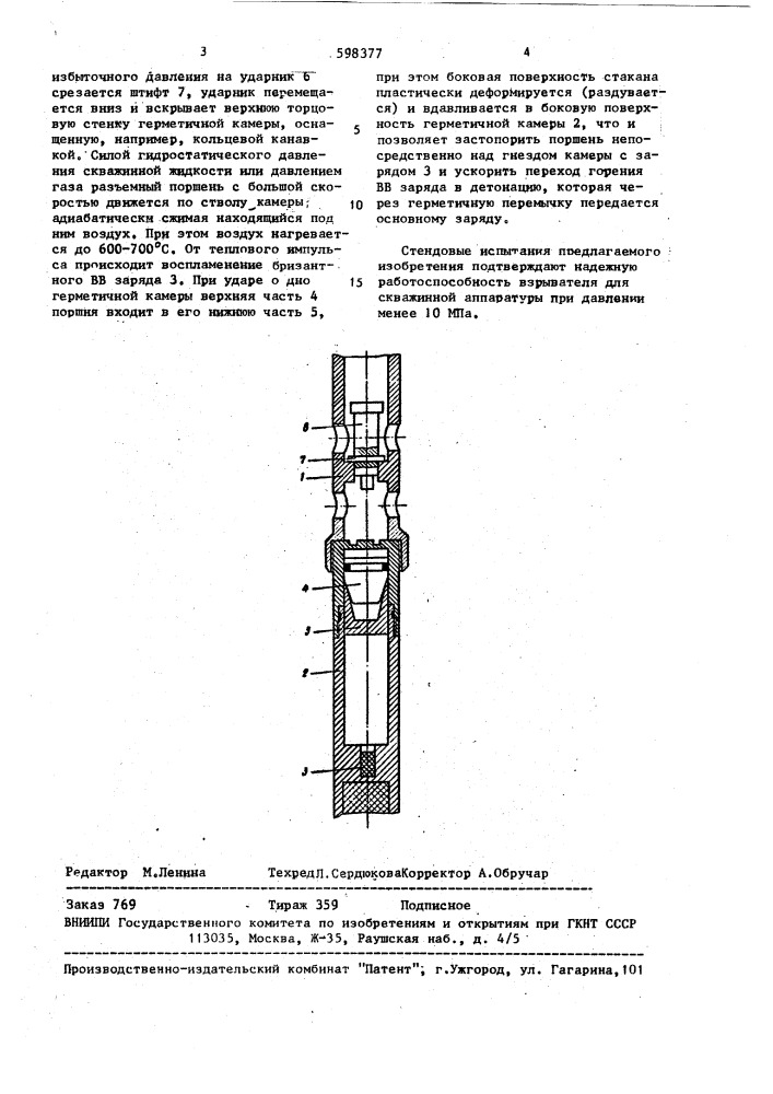Взрыватель для скважинной аппаратуры (патент 598377)