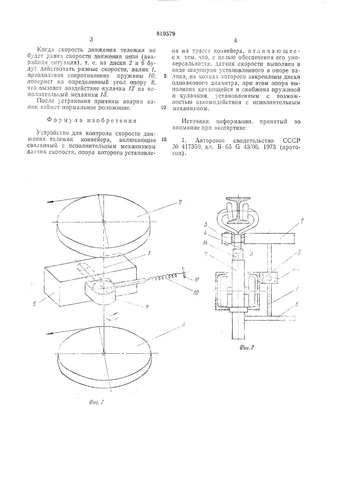 Устройство для контроля скоростидвижения тележек конвейера (патент 810579)