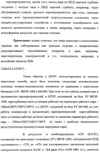 Способ эксплуатации атомной паротурбинной энергетической установки и установка для его осуществления (патент 2328045)