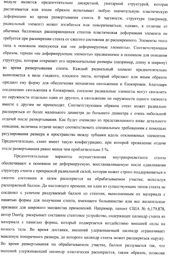 Баллонный расширяющийся стент, способный на восстановление расширения (патент 2388433)