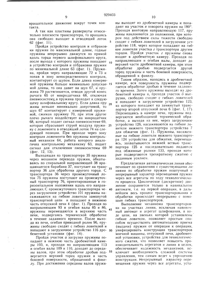 Автоматическая линия для изготовления пружин (патент 929403)
