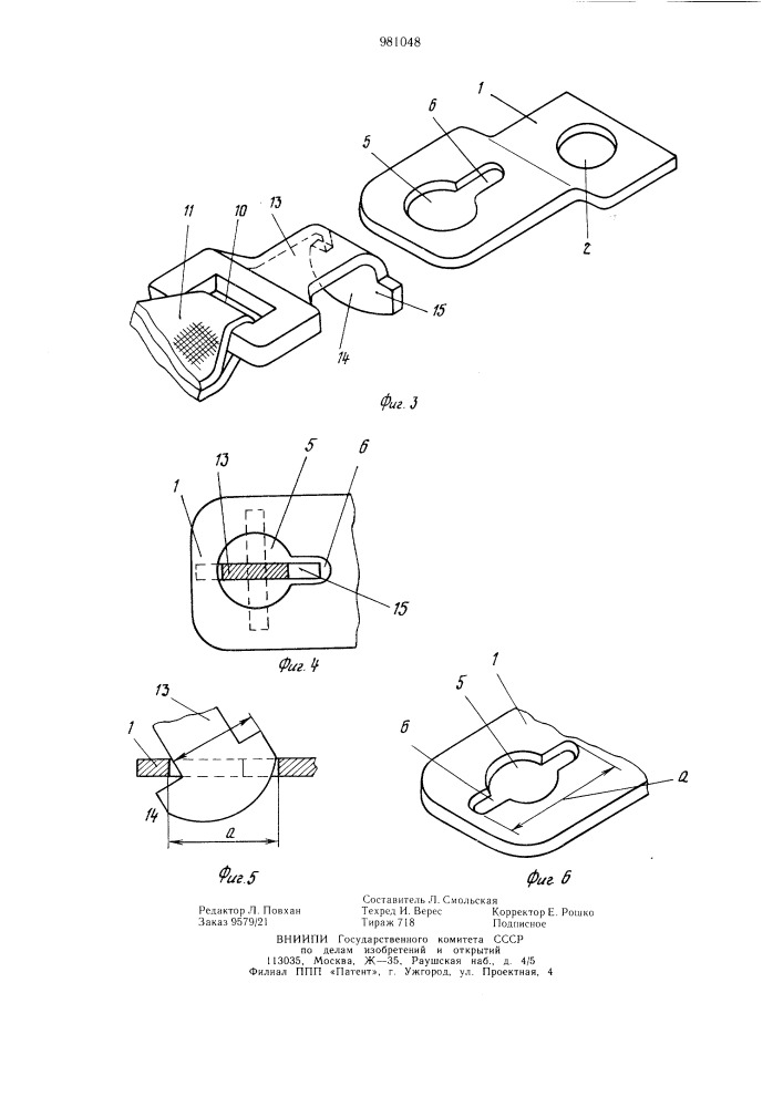 Разъемное крепежное устройство для ремня безопасности транспортного средства (патент 981048)