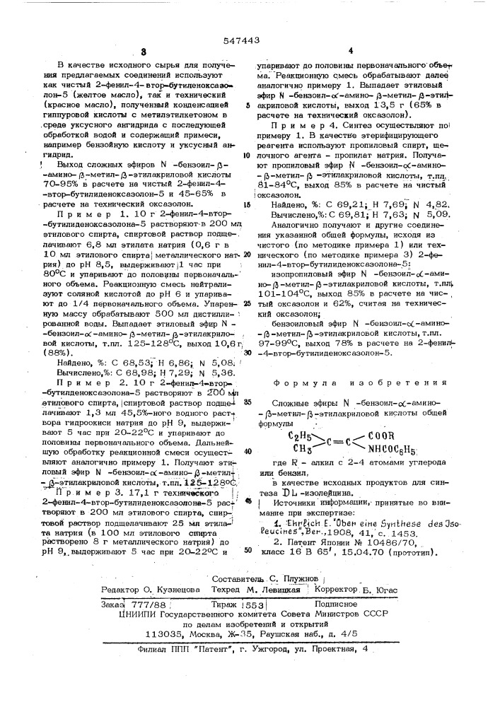 Способ получения гамма-аминомасляной кислоты (патент 547442)