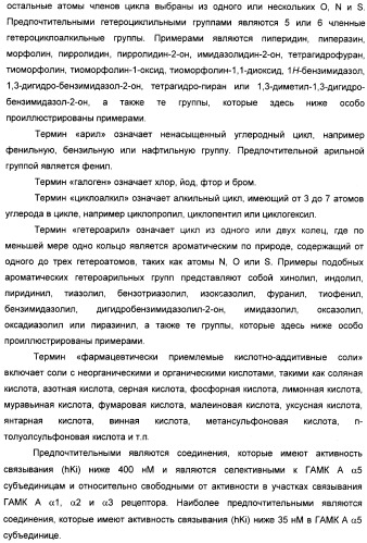 Производные арил-изоксазоло-4-ил-оксадиазола (патент 2426731)