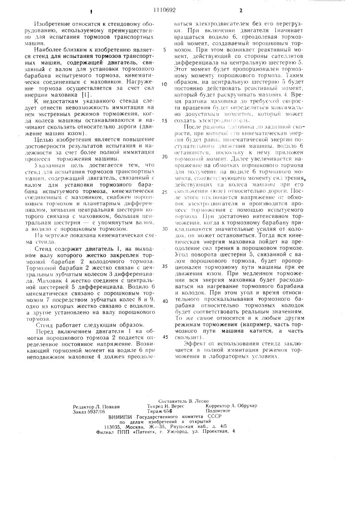 Стенд для испытания тормозов транспортных машин (патент 1110692)