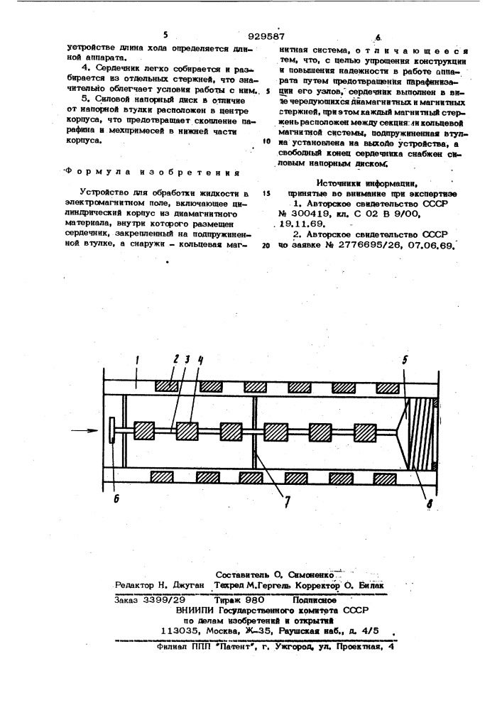 Устройство для обработки жидкости в электромагнитном поле (патент 929587)