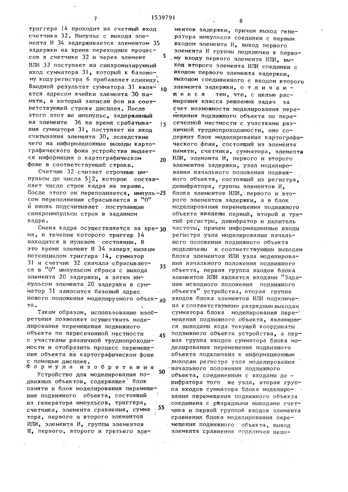 Устройство для моделирования подвижных объектов (патент 1539791)