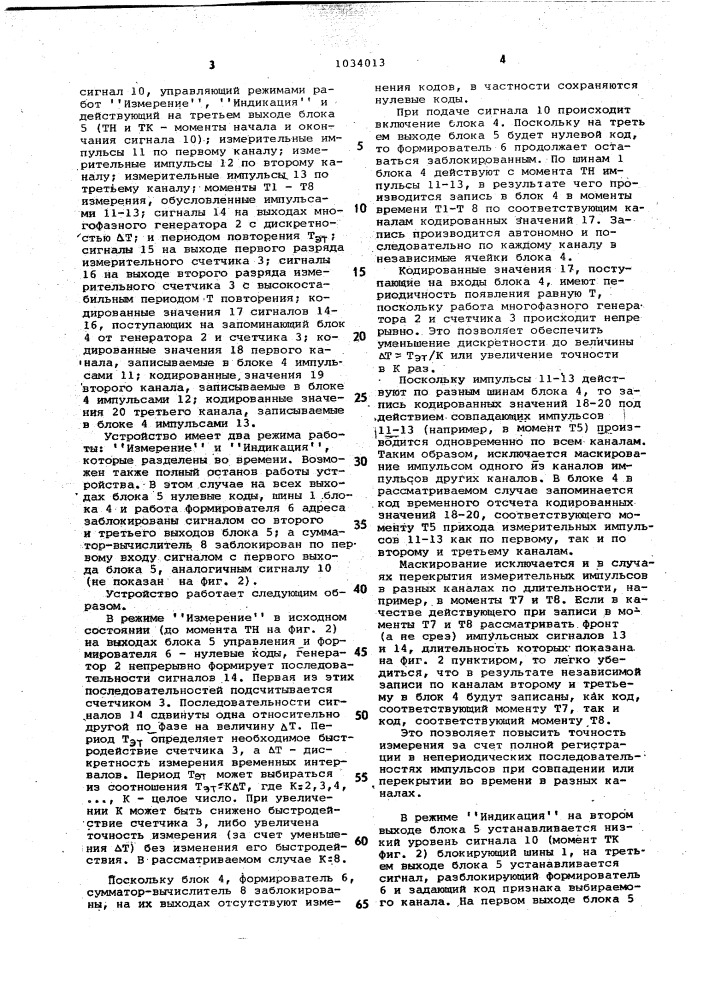 Многоканальное устройство для измерения временных интервалов в непериодических последовательностях импульсов (патент 1034013)