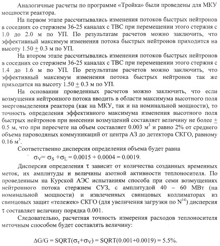 Способ измерения расхода теплоносителя в технологических каналах водографитового ядерного реактора (патент 2252461)