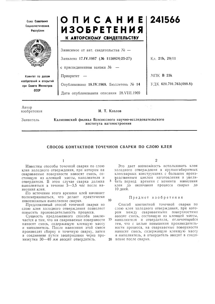 Патент ссср  241566 (патент 241566)