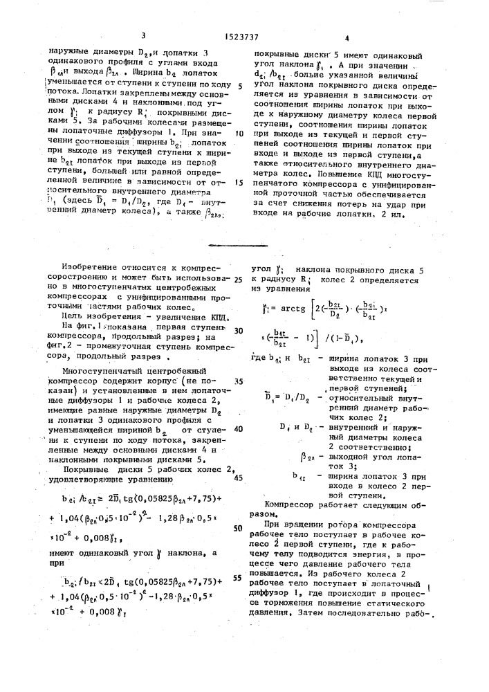 Многоступенчатый центробежный компрессор (патент 1523737)