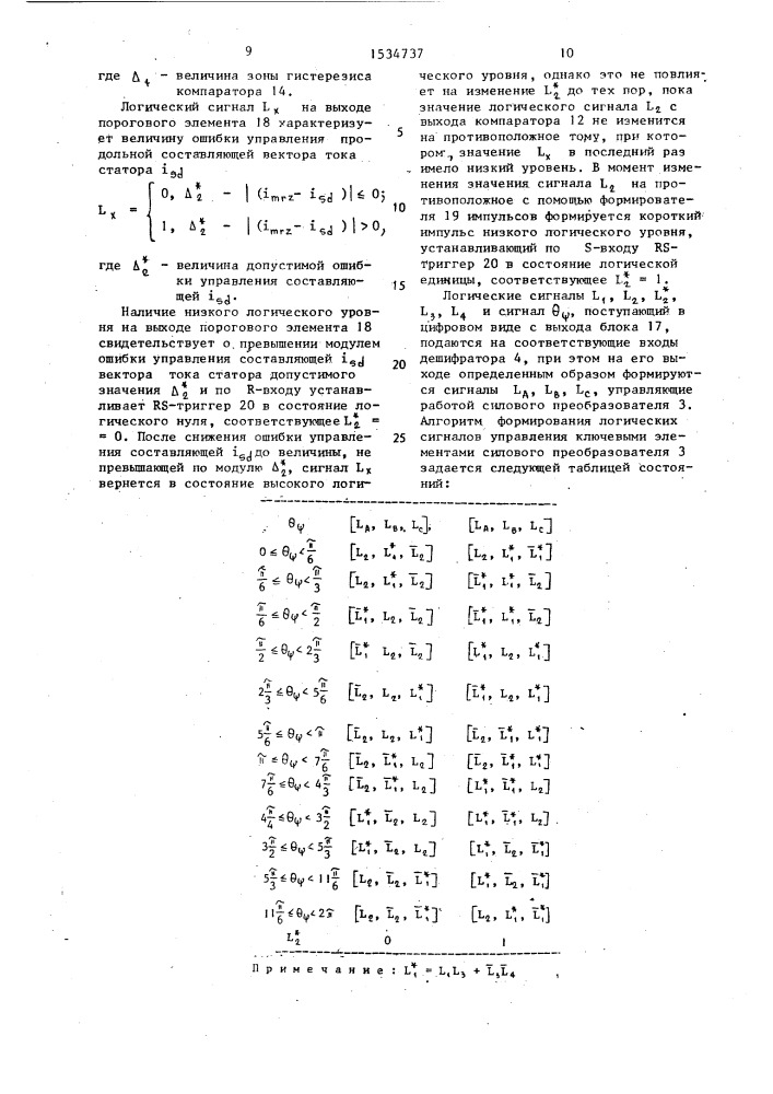 Электропривод переменного тока (патент 1534737)