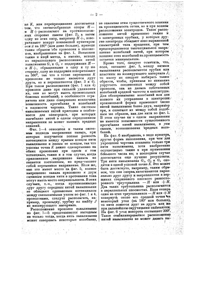 Накаливаемый катод для разрядных трубок (патент 17503)