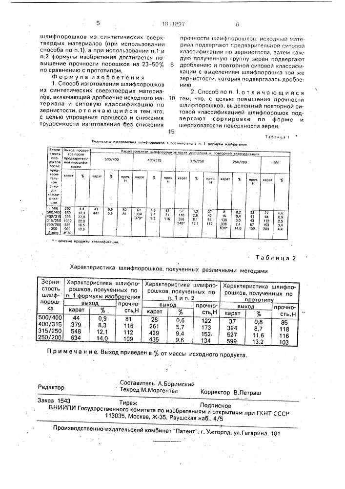 Способ изготовления шлифпорошков из синтетических сверхтвердых материалов (патент 1811897)