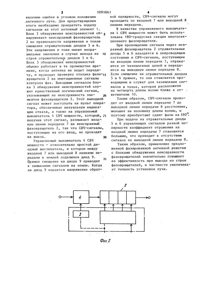 Фазированная антенная решетка (патент 1091861)
