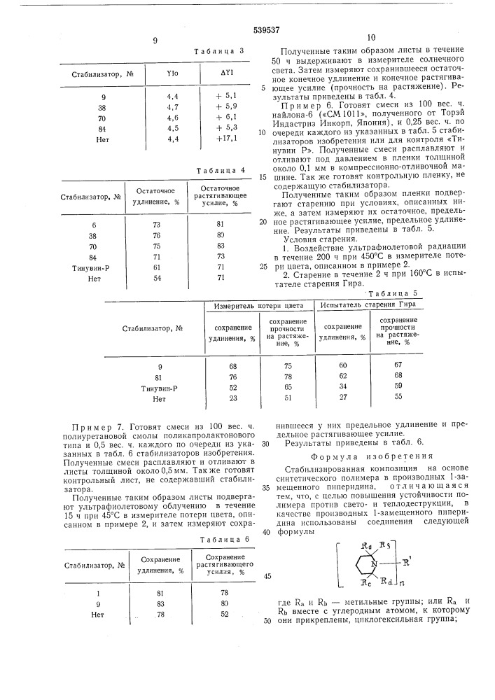Стабилизированная композиция на основе синтетического полимера (патент 539537)