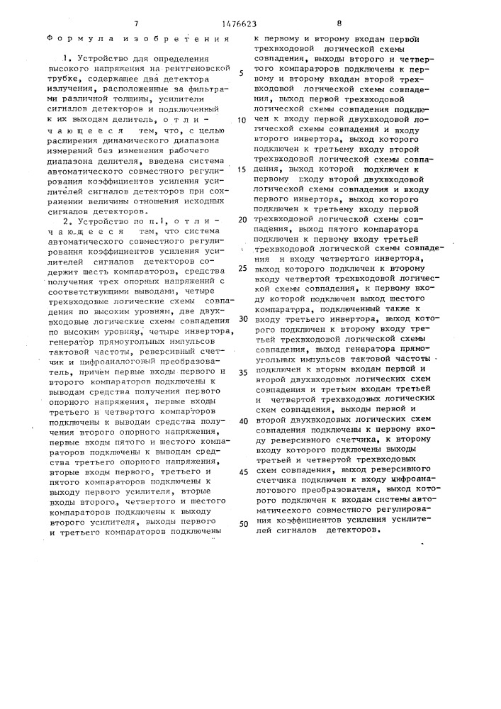 Устройство для определения высокого напряжения на рентгеновской трубке (патент 1476623)