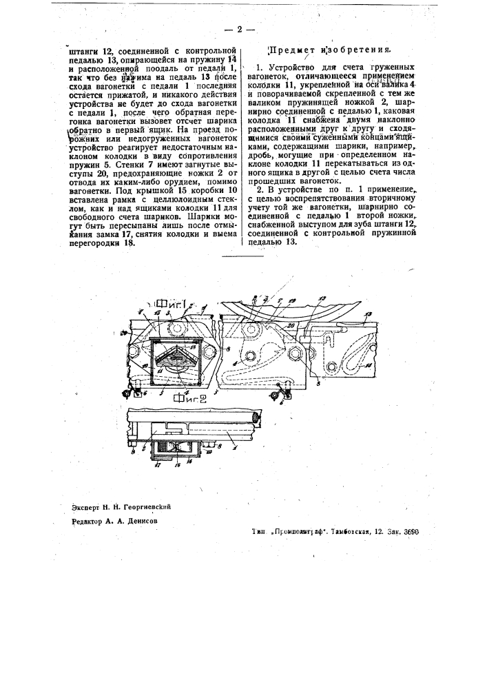 Устройство для счета груженых вагонеток (патент 35448)