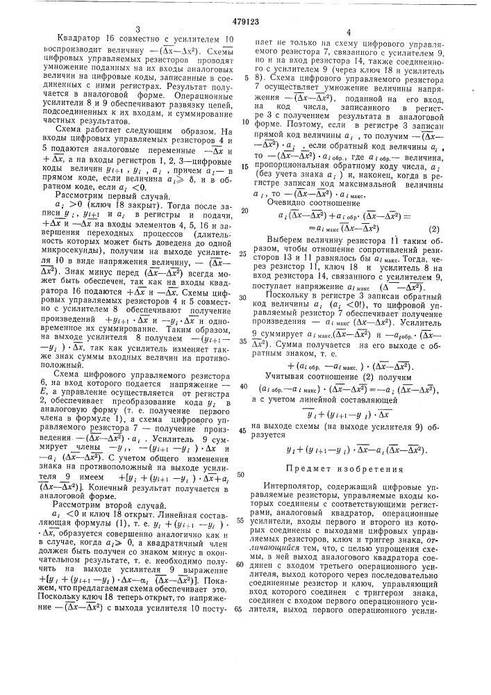 Интерполятор (патент 479123)