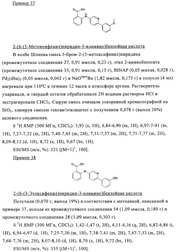 Производные азабифениламинобензойной кислоты в качестве ингибиторов dhodh (патент 2481334)