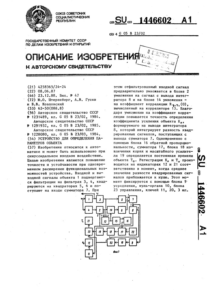 Устройство для определения параметров объекта (патент 1446602)