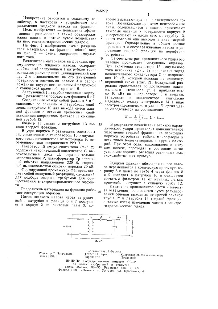 Разделитель материалов на фракции (патент 1245272)