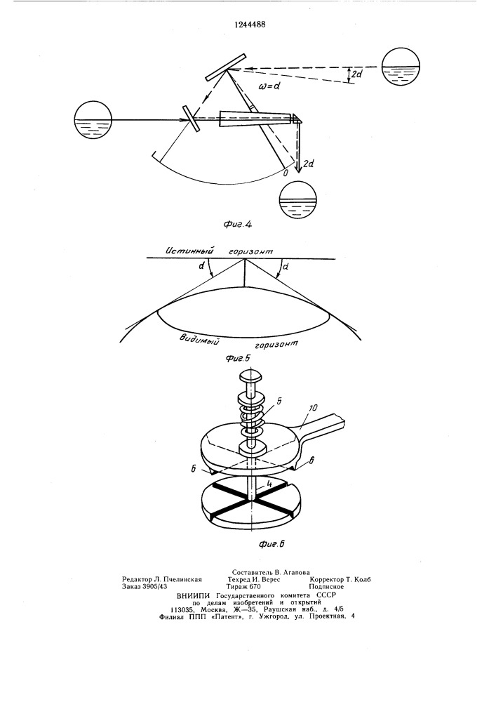 Навигационный секстан (патент 1244488)
