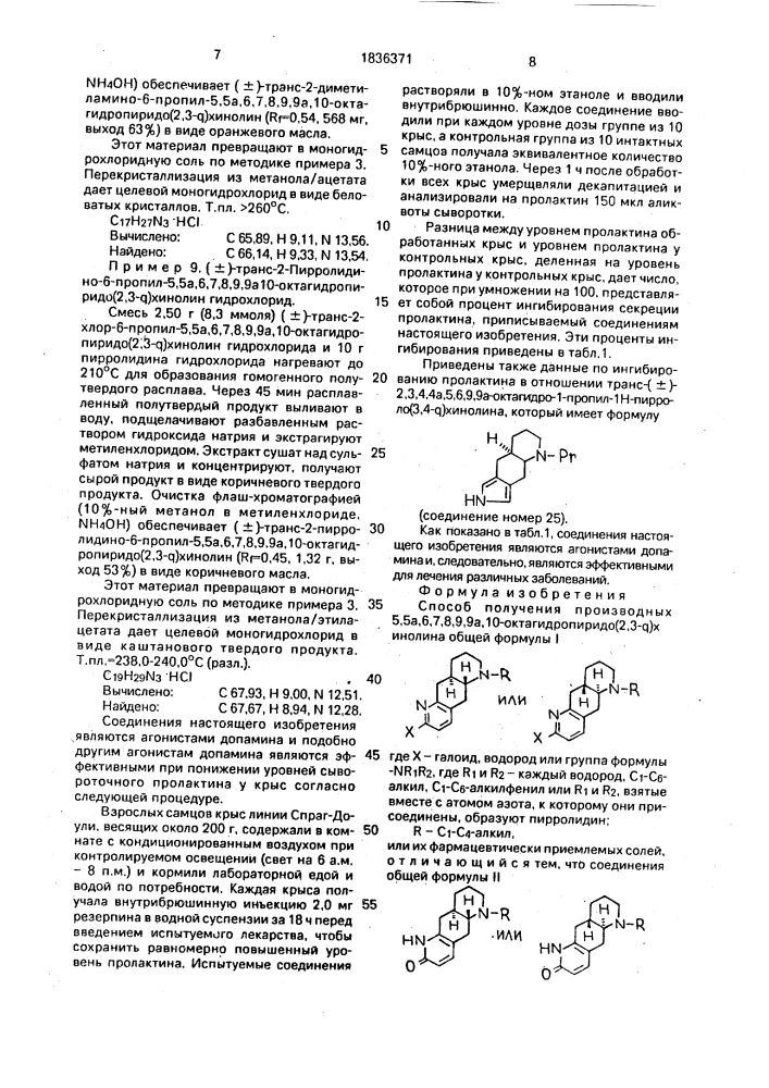 Способ получения производных 5,5а,6,7,8,9,9а,10- октагидропиридо (2,3- @ )-хинолина или их фармацевтически приемлемых солей (патент 1836371)
