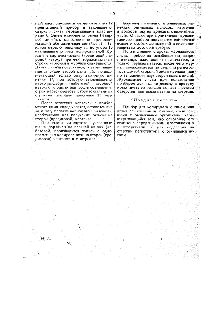 Прибор для копиручета (патент 19234)