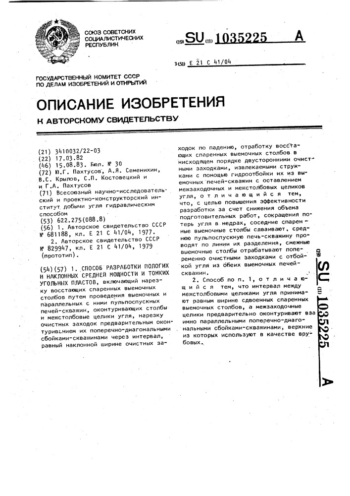 Способ разработки пологих и наклонных средней мощности и тонких угольных пластов (патент 1035225)