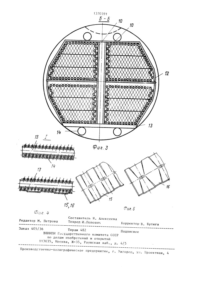 Конденсатор холодильной машины (патент 1370391)